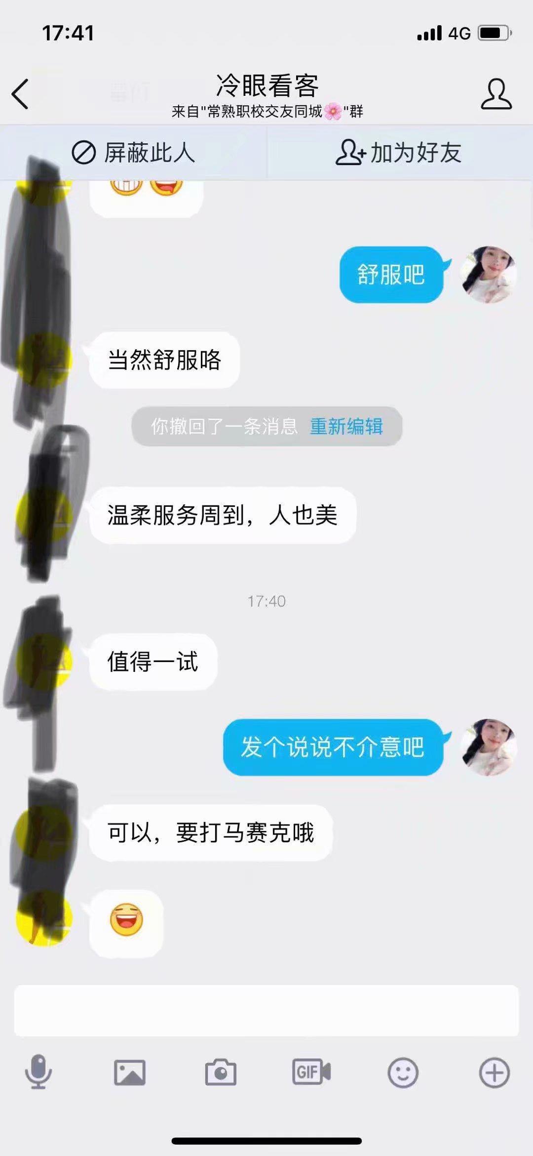 常熟国际饭店，萌妹 第2张