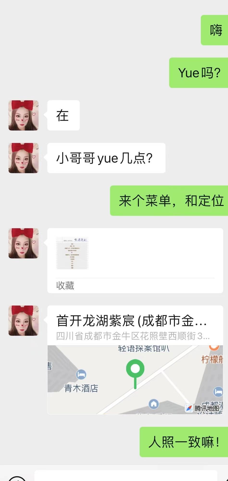 茶店子体验的服务控美女 第2张