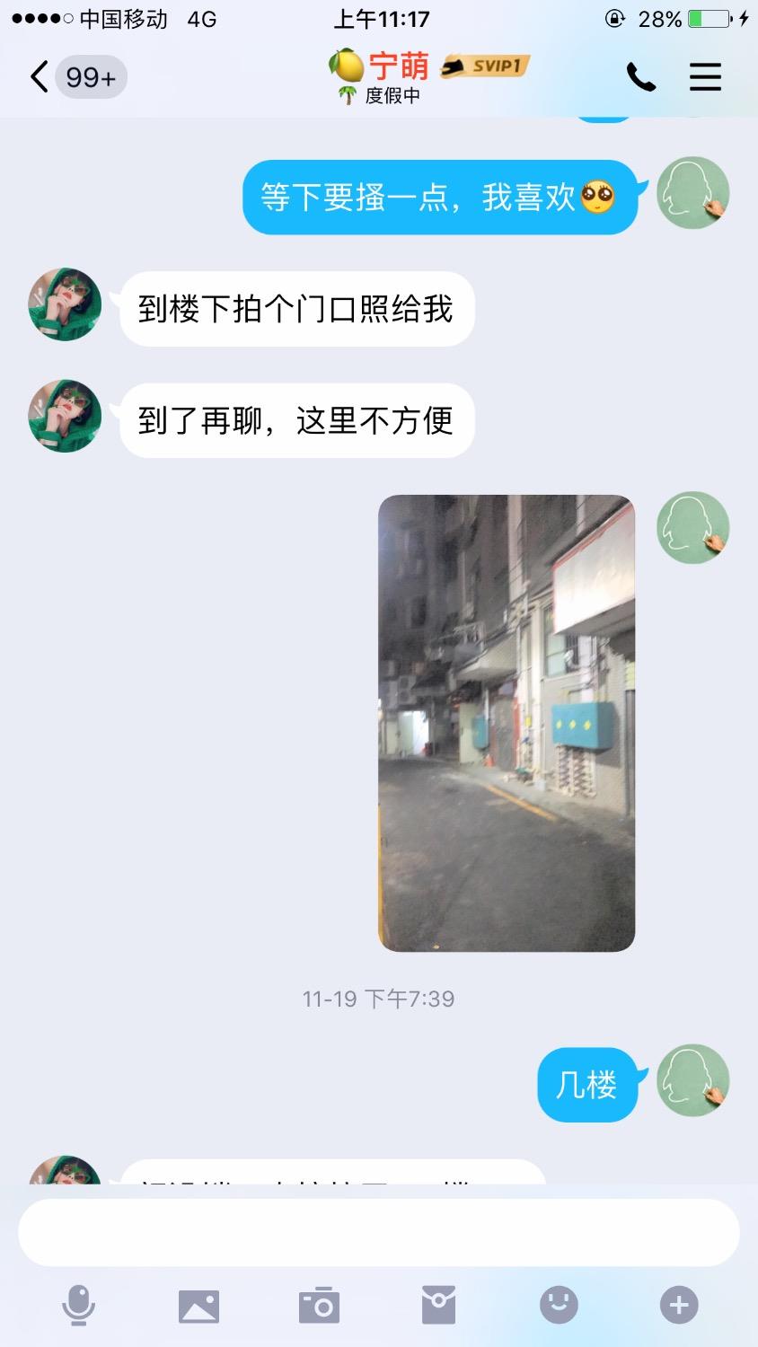 验证清湖雯雯老师 第4张