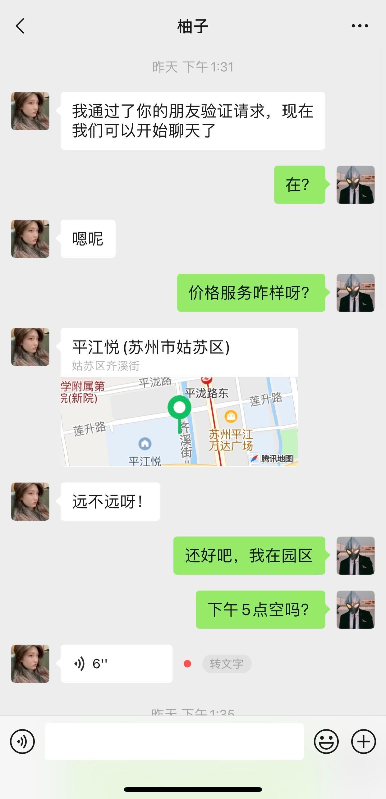姑苏御姐型柚子 第3张