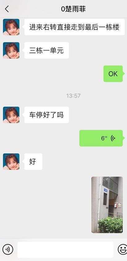 验证东门角色扮演楚雨菲 第4张